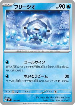 Cryogonal