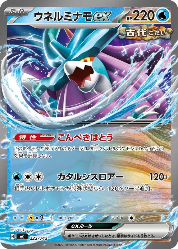 Walking Wake ex