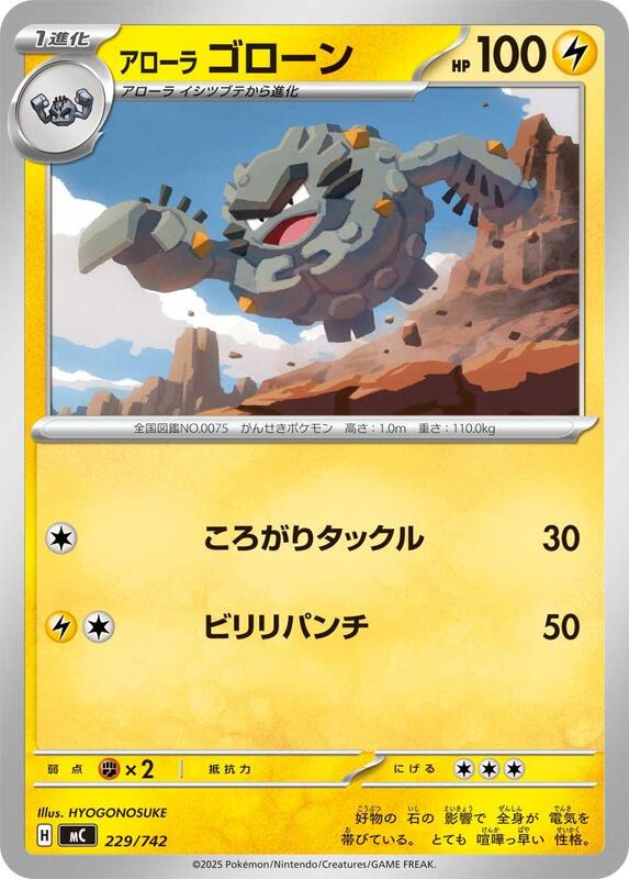 Alolan Graveler