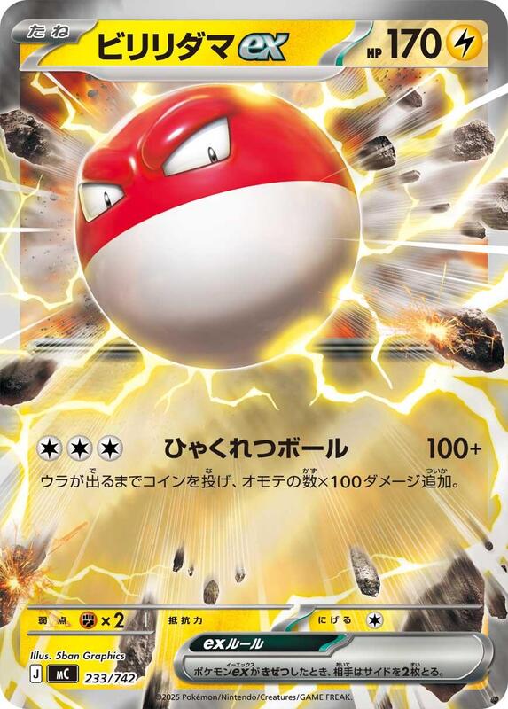 Voltorb ex