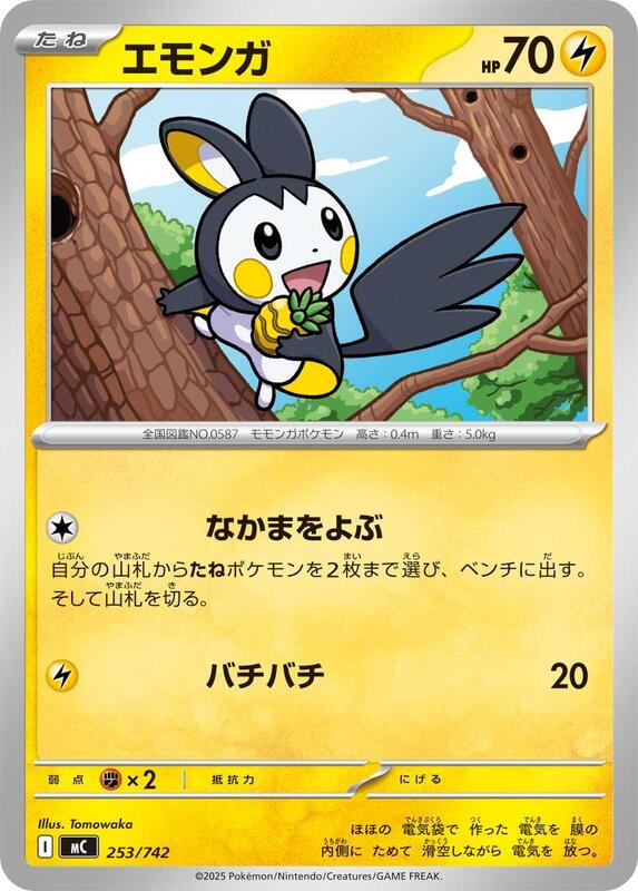 Emolga