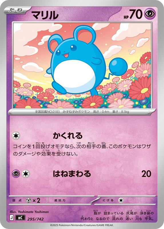 Marill - 295/742