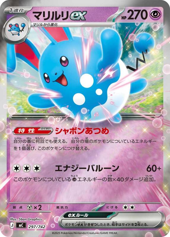 Azumarill ex (Mirror Holo)