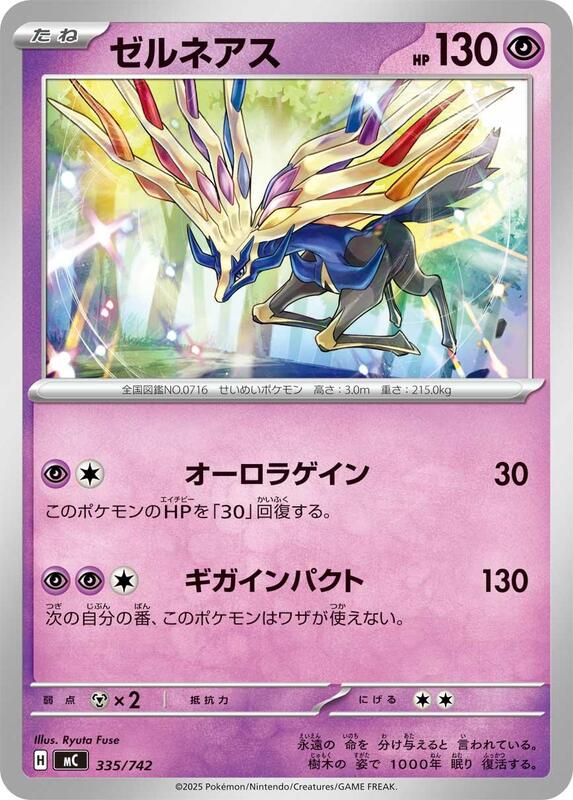 Xerneas