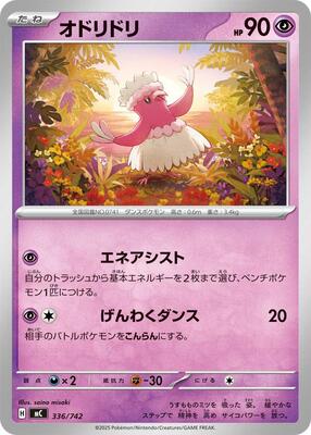 Oricorio - 336/742