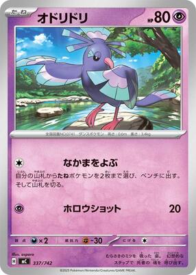 Oricorio - 337/742