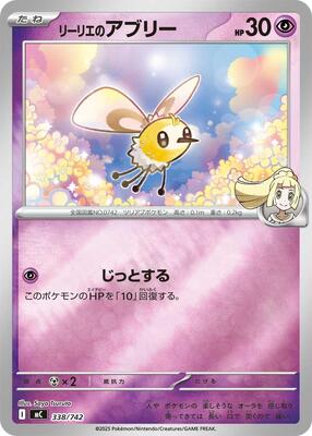 Lillie's Cutiefly (Mirror Holo)
