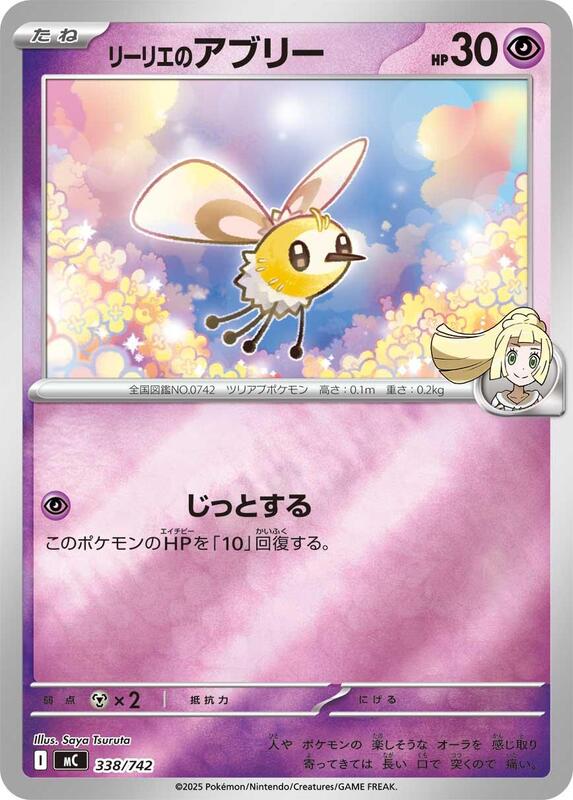 Lillie's Cutiefly (Mirror Holo)