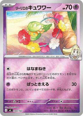 Lillie's Comfey (Mirror Holo)