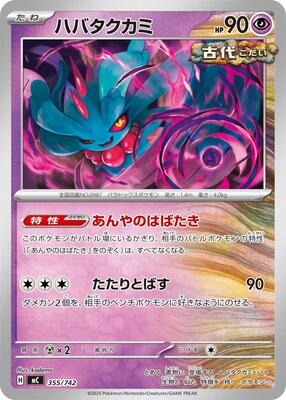 Flutter Mane - 355/742