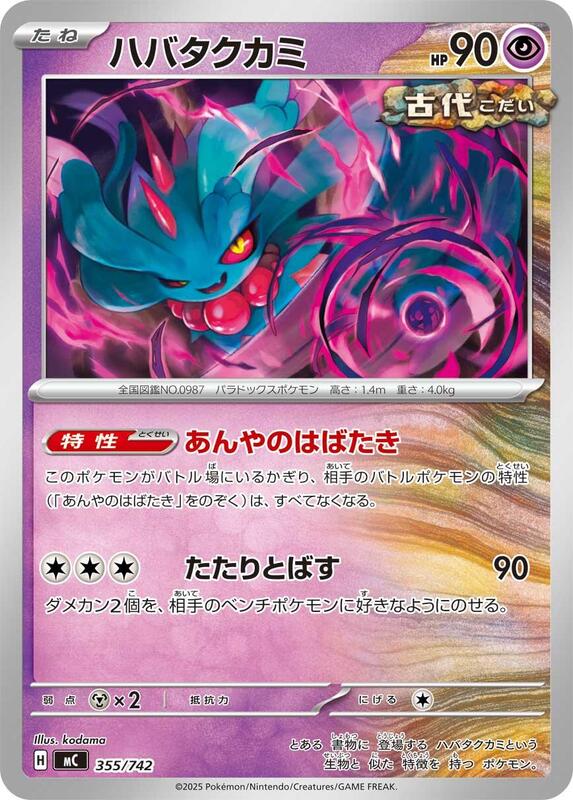 Flutter Mane - 355/742