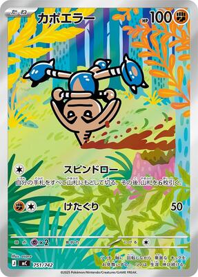 Hitmontop -751/742