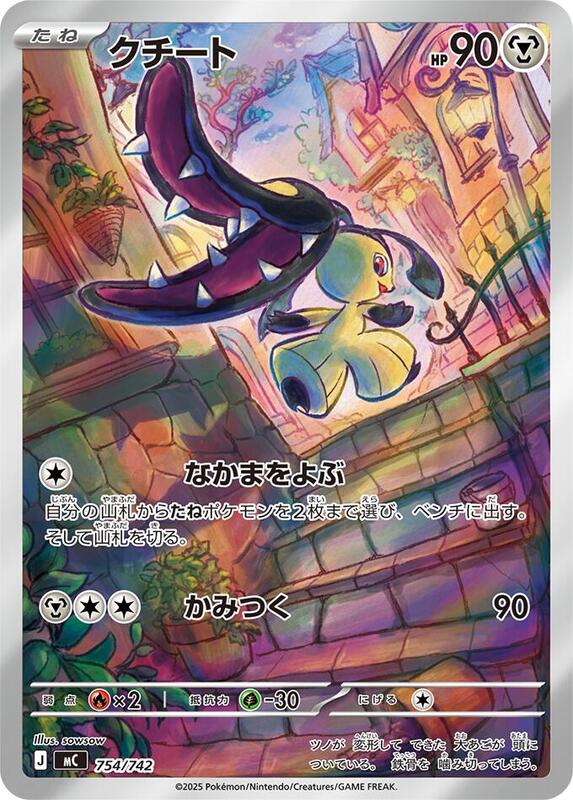 Mawile -754/742