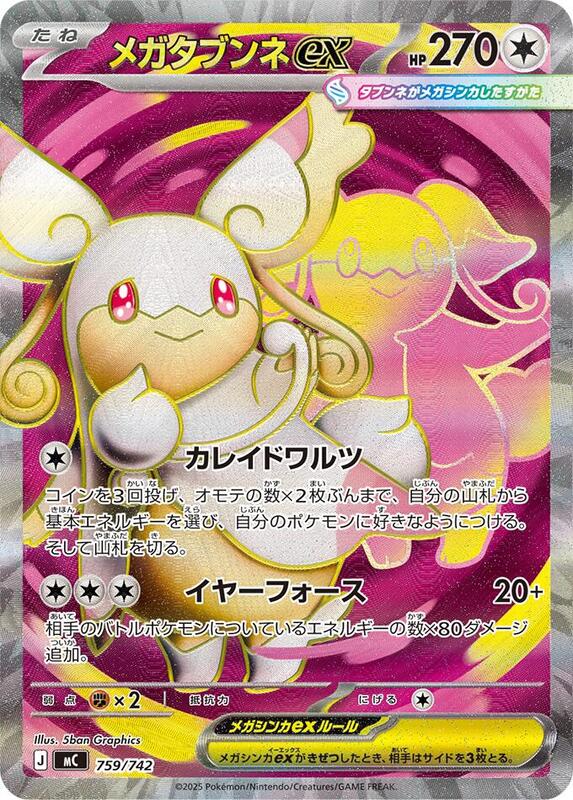 Mega Audino ex -759/742