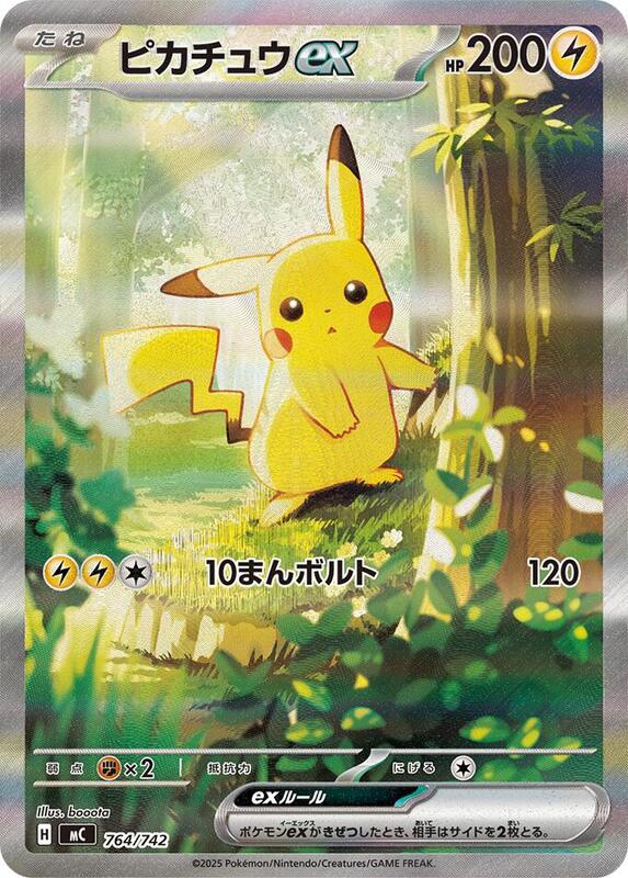 Pikachu ex -764/742