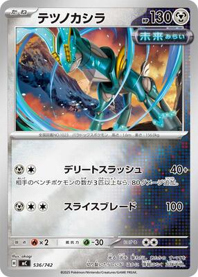 Iron Crown (Mirror Holo)