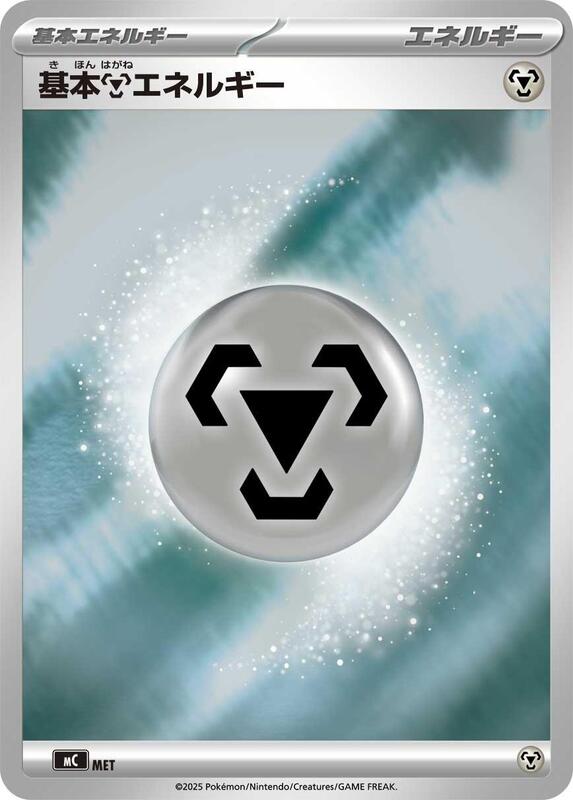 Basic Metal Energy (Mirror Holo)