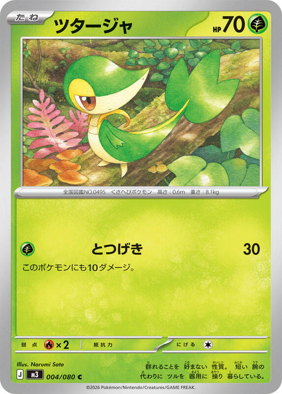 Snivy