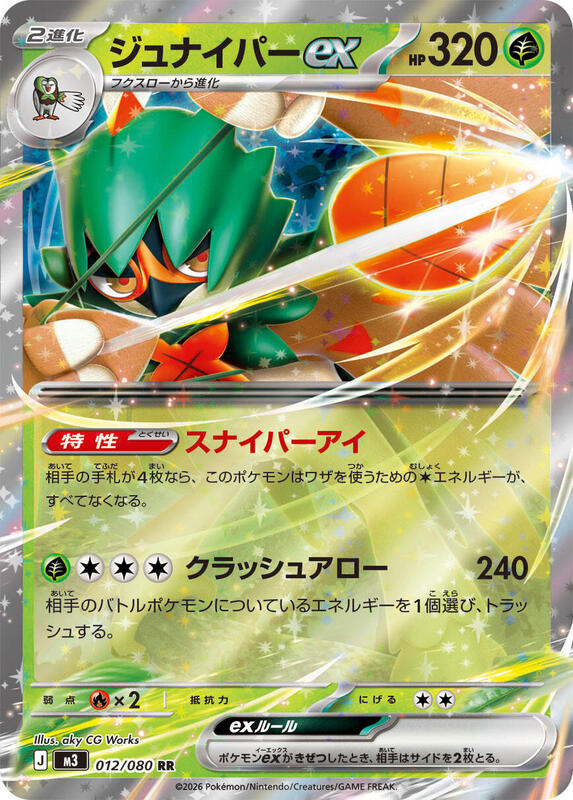 Decidueye ex - 012/080