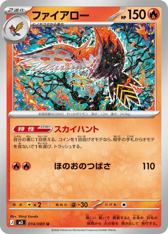 Talonflame - 014/080