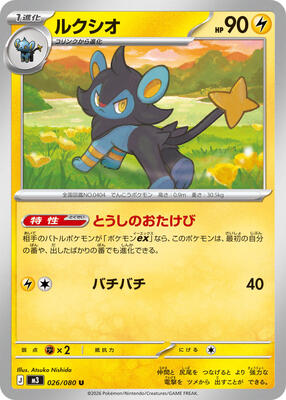 Luxio