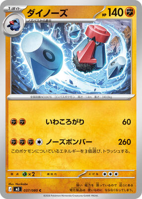 Probopass - 037/080