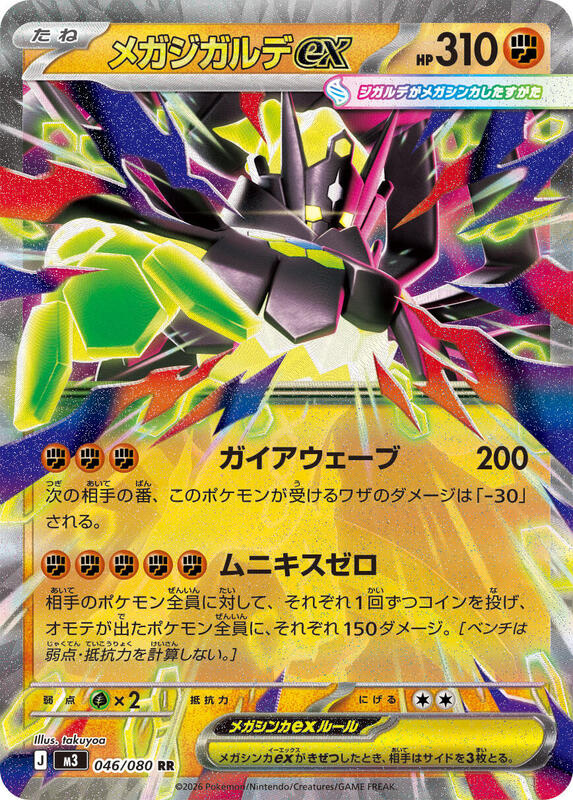 Mega Zygarde ex - 046/080