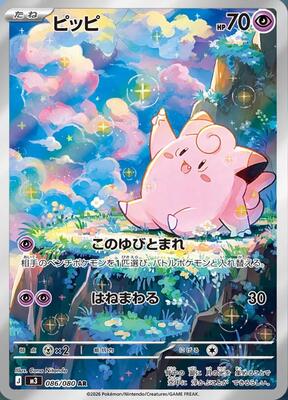 Clefairy - 086/080
