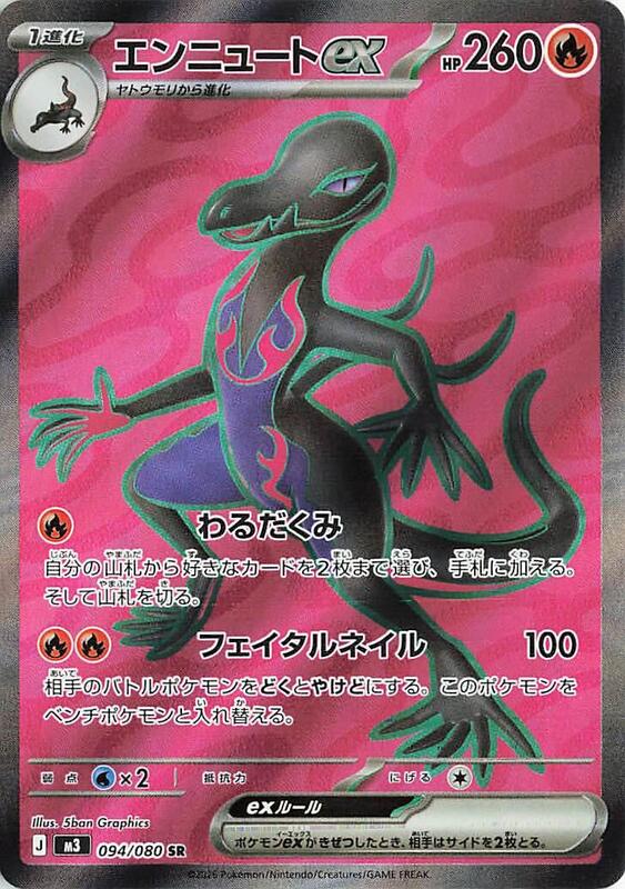 Salazzle ex - 094/080