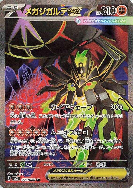 Mega Zygarde ex - 097/080