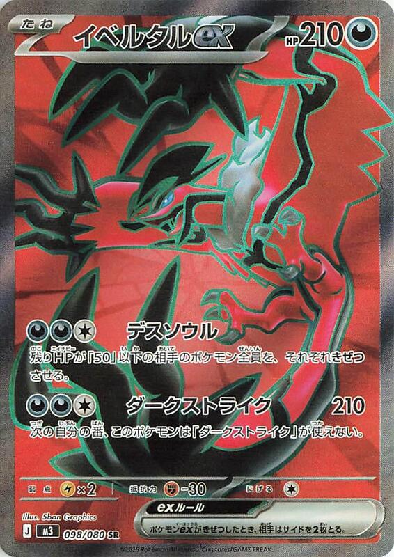 Yveltal ex - 098/080