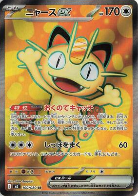 Meowth ex - 100/080
