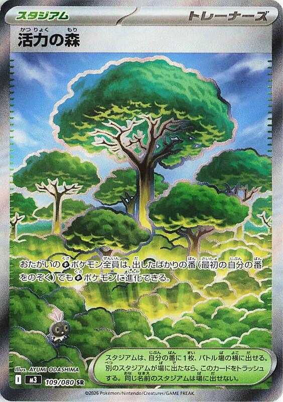 Forest of Vitality