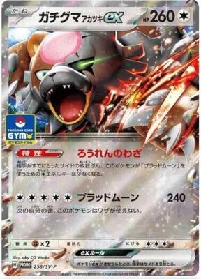 Bloodmoon Ursaluna ex - 258/SV-P