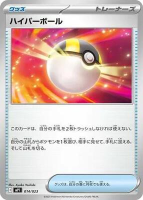 Ultra Ball - 014/023