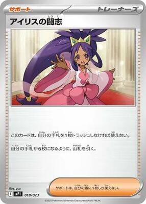 Iris's Fighting Spirit - 018/023