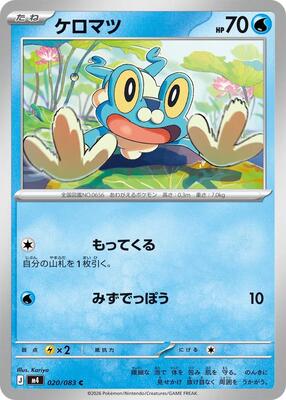 Froakie - 020/083