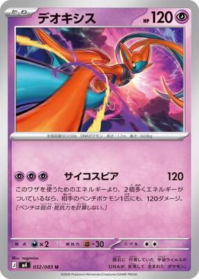 Deoxys - 032/083