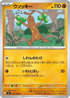 Sudowoodo