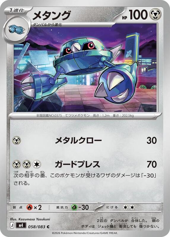 Metang - 058/083