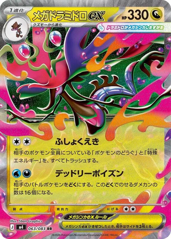 Mega Dragalge ex - 063/083