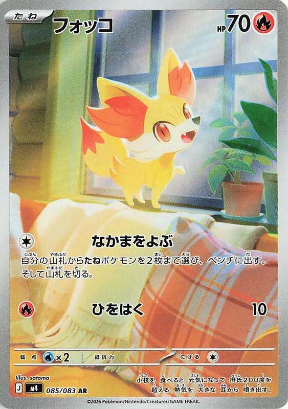 Fennekin - 085/083