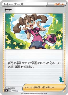Shauna (Tyranitar Stamped)