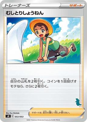 Bug Catcher (Tyranitar Stamped)