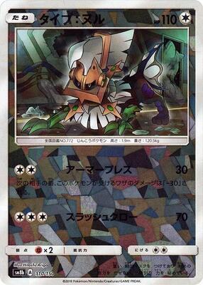 Type: Null - 110/150 (Mirror Holofoil)