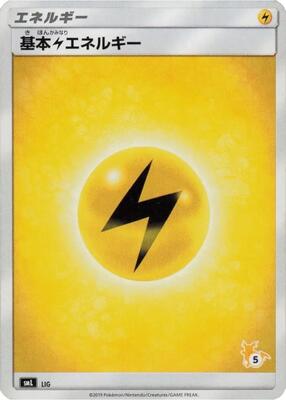 Basic Lightning Energy (Raichu Stamped) (#5)