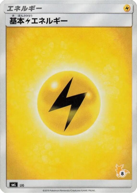 Basic Lightning Energy (Raichu Stamped) (#8)