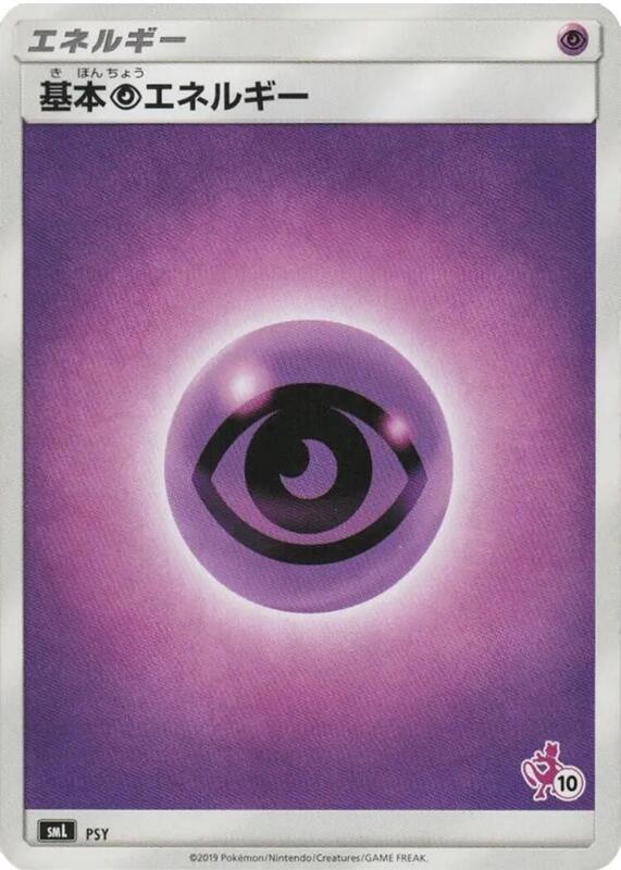 Basic Psychic Energy (Mewtwo Stamped) (#10)
