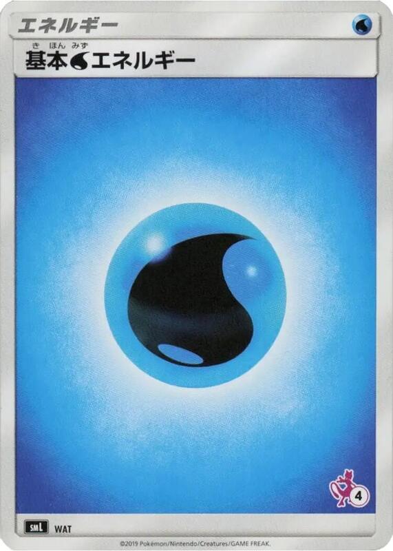 Basic Water Energy (Mewtwo Stamped) (#4)