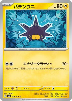 Pincurchin - 026/076